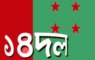 ১৪ দলের বৈঠক ডেকেছেন প্রধানমন্ত্রী