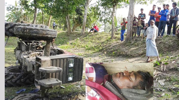 ট্রাক্টর উল্টে পুকুরে, চাপা পড়ে চালক নিহত