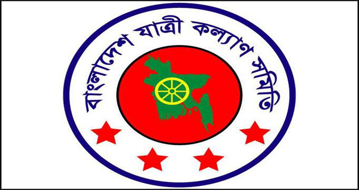 ঈদযাত্রায় সড়ক ও নৌপথে ভাড়া আদায়ে চলছে নৈরাজ্য: যাত্রী কল্যাণ সমিতি