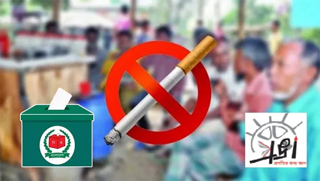 নির্বাচনী প্রচার- প্রচারণায় তামাকপণ্যের ব্যবহার বন্ধের আহ্বান