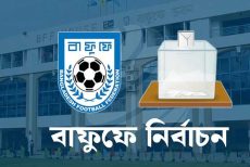 কাল অনুষ্ঠিত হবে বাফুফে নির্বাচন