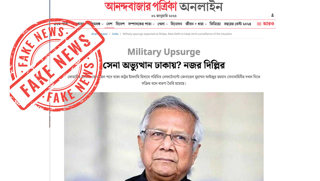 সেনা অভ্যুত্থানের আশঙ্কা নিয়ে আনন্দবাজারের সংবাদটি ভুয়া : সিএ প্রেস উইং