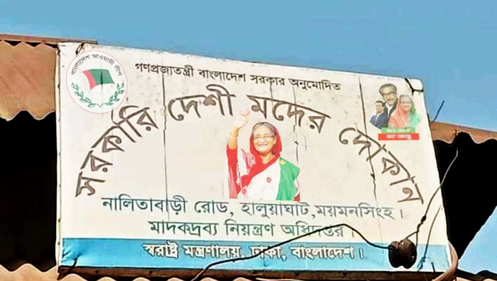 মদের দোকানের সাইনবোর্ডে হাসিনা-জয়ের ছবি