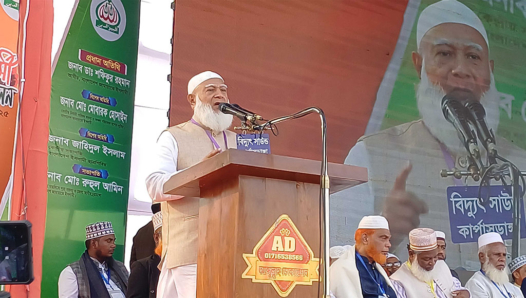 দেশে আসেন, কাশিমপুরে ভালো ব্যবস্থা করা হবে; আ. লীগ নেতাকর্মীর উদ্দেশ্যে জামায়াত আমির